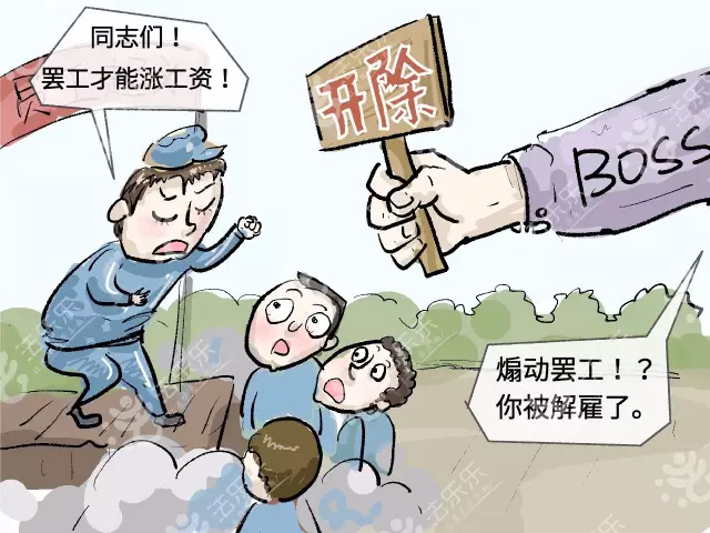 员工微信群煽动"罢工"被公司开除 法院判合法