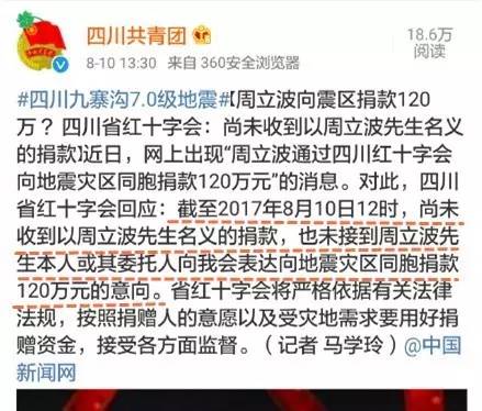 立波称向灾区捐款120万,红会:未收到…吴京发