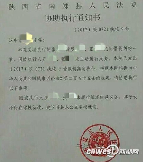 子女上高消费私立学校 被法院限制就读|执行人