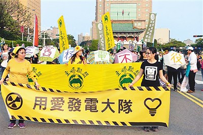 1502311434273745.jpg 图为二○一四年的“反核”游行中,台湾一些反核人士打出“用爱发电”标语。(资料图片)