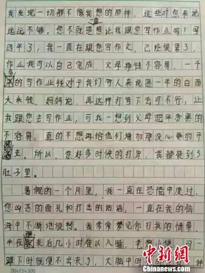 山西小学生写两千字长文记录被老师打骂:做梦