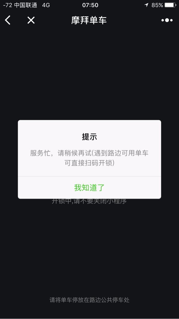 用户反映摩拜单车开不了锁,官方称已经修复|摩