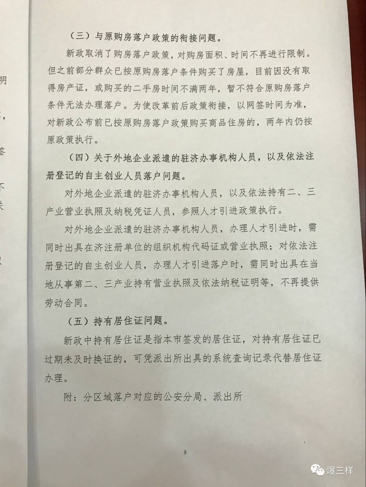 济南落户新政今起实施!大中专生、租房者咋落