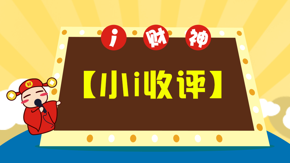 【小i收评】两市震荡收跌 资源股回调