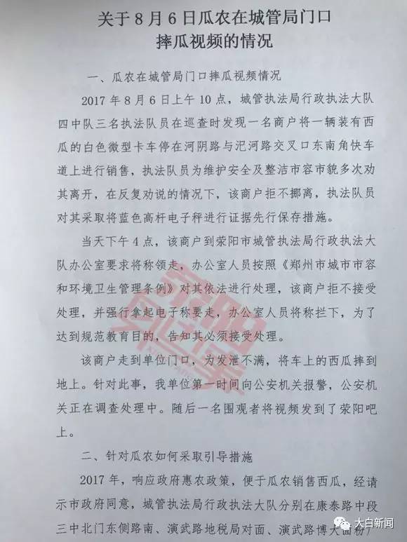 男子卖瓜被罚怒怼城管：满车西瓜砸向城管局大门（组图） - 3