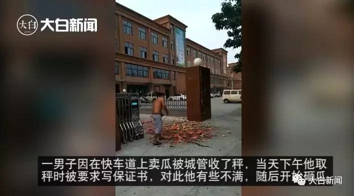 男子卖瓜被罚怒怼城管：满车西瓜砸向城管局大门（组图） - 1