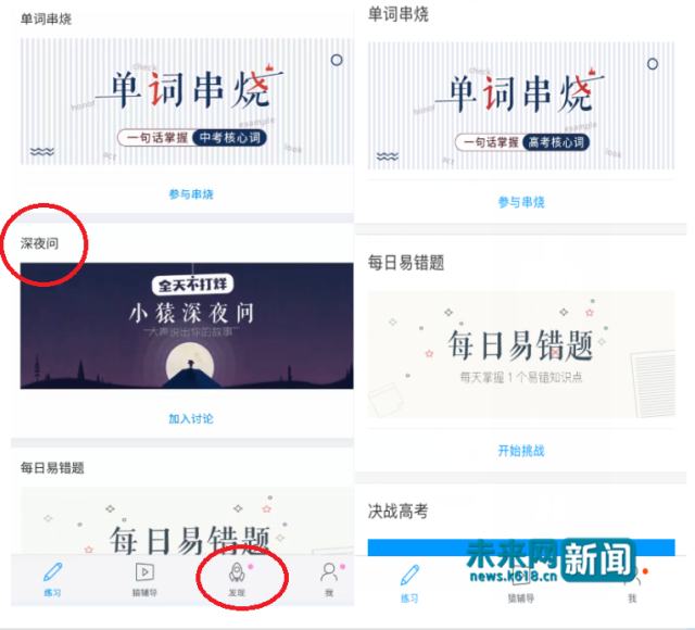 学习类APP暗藏写小黄文撩妹 教程 称宣泄压力