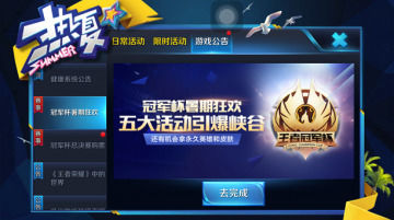 王者荣耀冠军杯5大活动怎么完成 永久皮肤领取