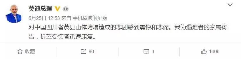 印度总理发微博关切四川地震 中国网友这样回复