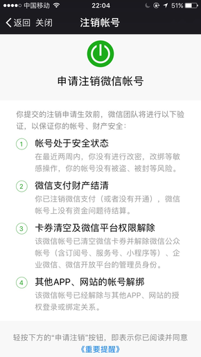 微信号可以注销吗