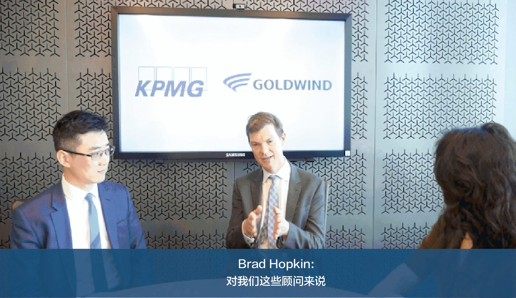 afn & kpmg 专访特辑