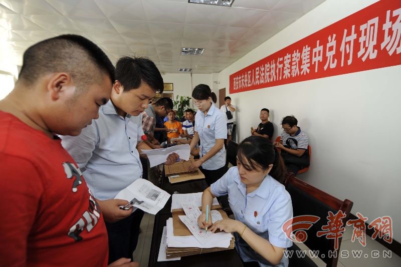 西安40多人领回近千万执行款 20分钟全部兑付