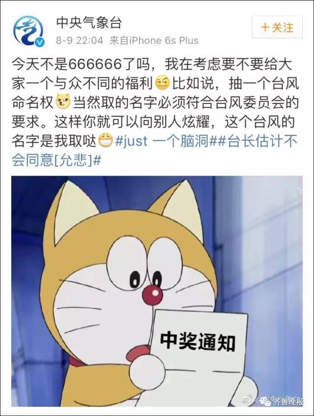 台风太厉害惨遭除名!中央气象台抽奖送台风的