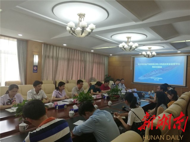 服务丨长沙启动不动产转移登记网上资金监管服