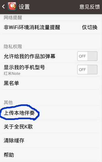 全民k歌怎么上传伴奏 全民k歌上传本地伴奏方