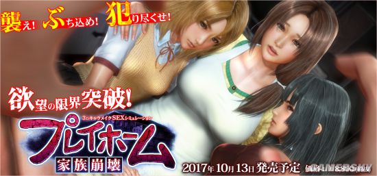 I社福利向新作《PLAY HOME家族崩坏》10月13日发售娇弱美少女嫩出水_新浪游戏_手机新浪网