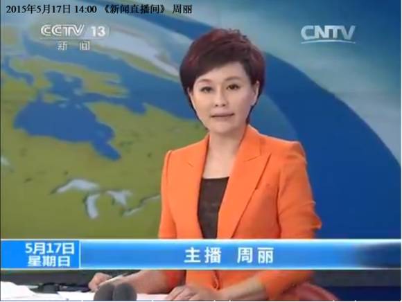 央视主播周丽