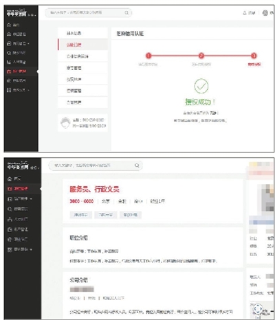 在中华英才网,记者随机编造一个姓名、身份证号,成功通过认证(上图)。随后记者发布了一则招聘启事(下图)。网站截图