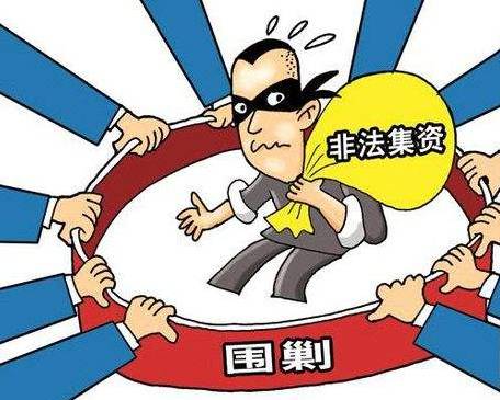 今天起,青岛人只要举报非法集资,最高奖100万