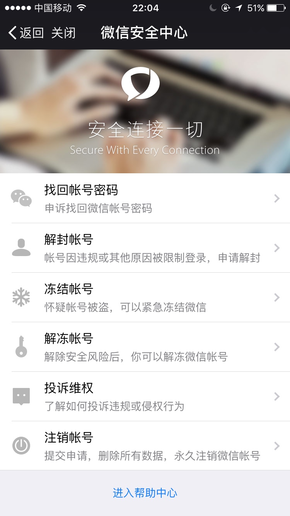 微信号可以注销吗