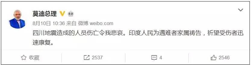 印度总理发微博关切四川地震 中国网友这样回复