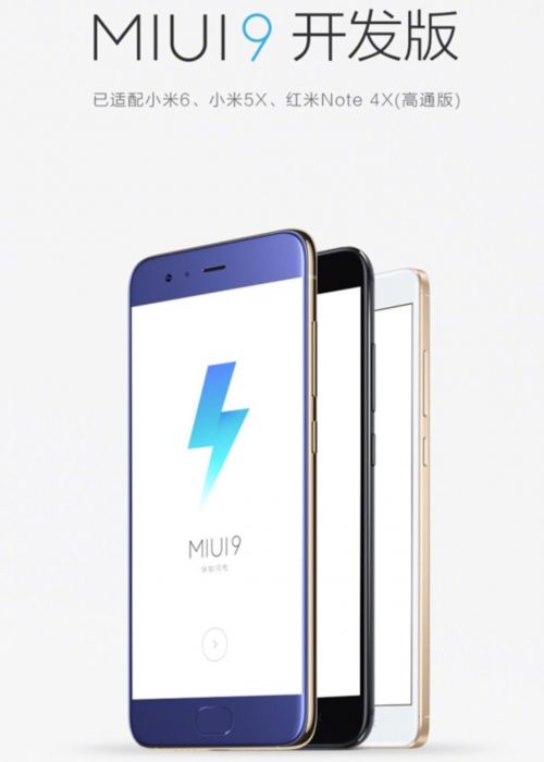 MIUI 9开发版升级今日启动:小米6等机型首批升