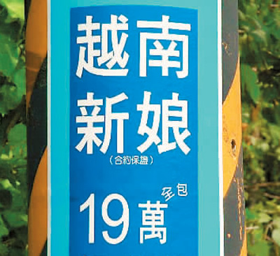 1502396019795712.jpg 台湾街头电线杆上贴着的婚姻中介外籍配偶广告。(资料照片)