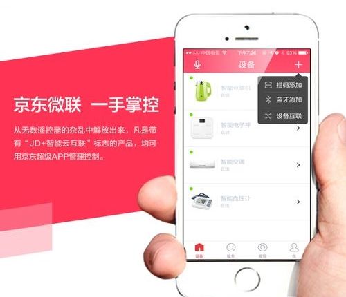 京东微联 :为何要 悄悄 上传我家的WiFi密码?|京