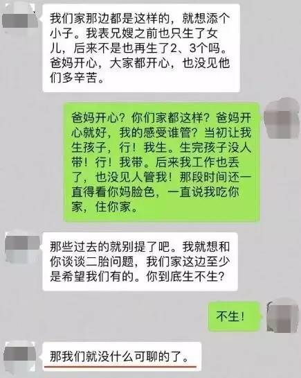 不生二胎就离婚,一对夫妻的聊天记录曝光!惊呆