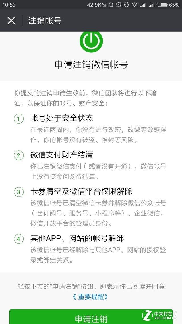 微信推出史上最没用功能--账号注销|微信|账号|