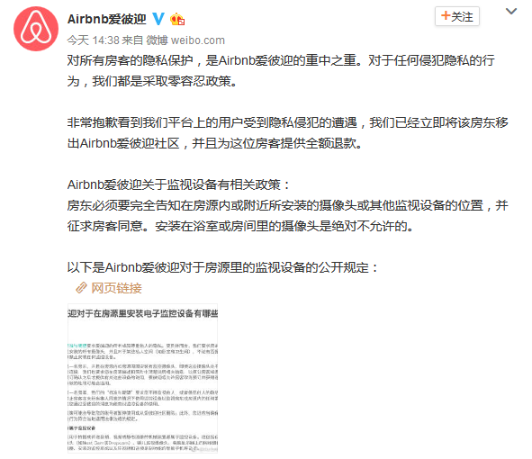 irbnb回应摄像头事件:已将房东移出 房客全额退款