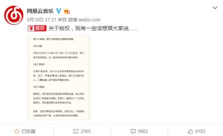 网易云音乐回应歌曲下架,五千条用户评论刷屏