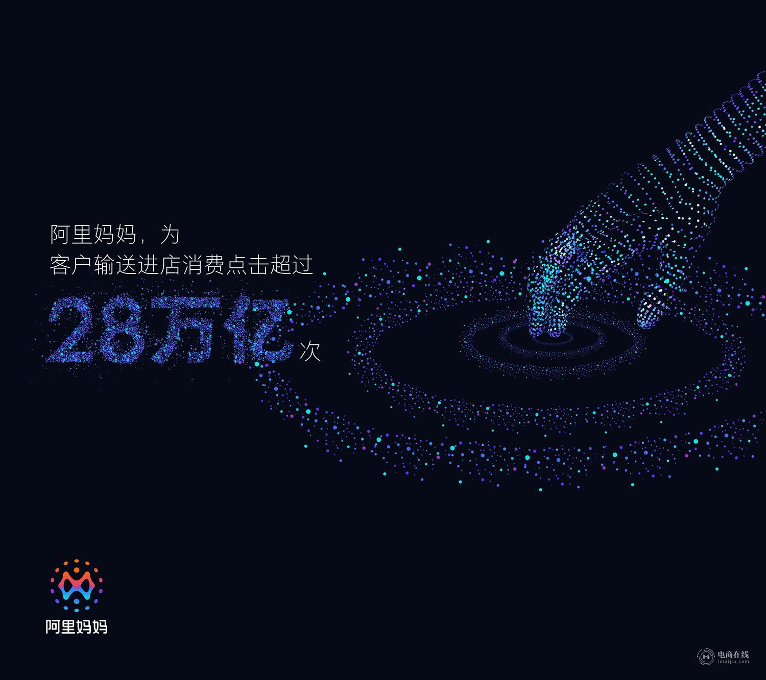 旧十年, 新十年, 阿里妈妈由内而外都在变!|阿里