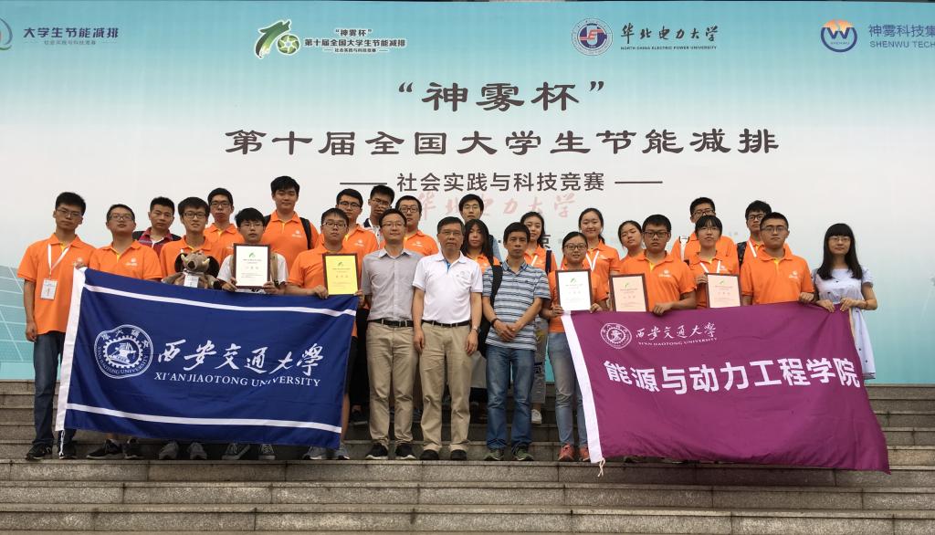 全国大学生节能减排竞赛西安交大再获佳绩|西