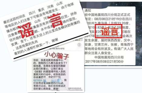 九寨沟地震造谣者唯恐天下不乱,已被警方查处丨网络时代莫造谣,造谣必被抓!