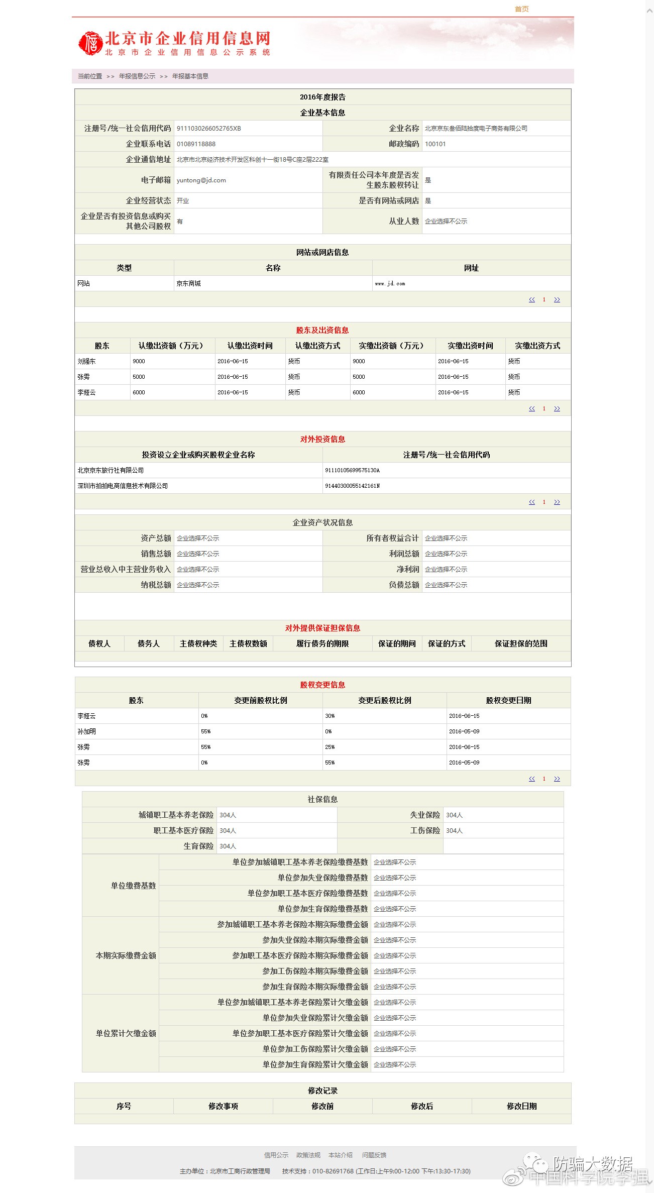 龙爱量子传销骗局太嚣张 假冒领导要挟媒体删