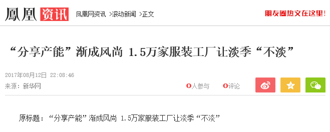 实体生意要逆袭!1.5万家服装厂,因共享工厂将