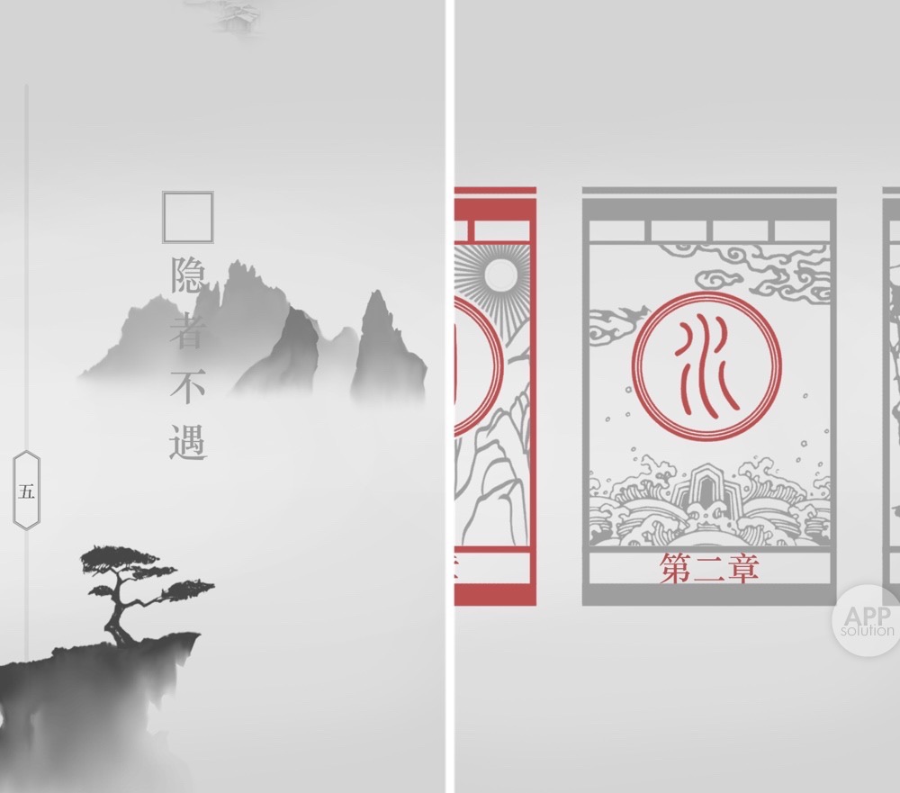 诗云:融合古诗词的解谜游戏,难得一见!#iOS|故