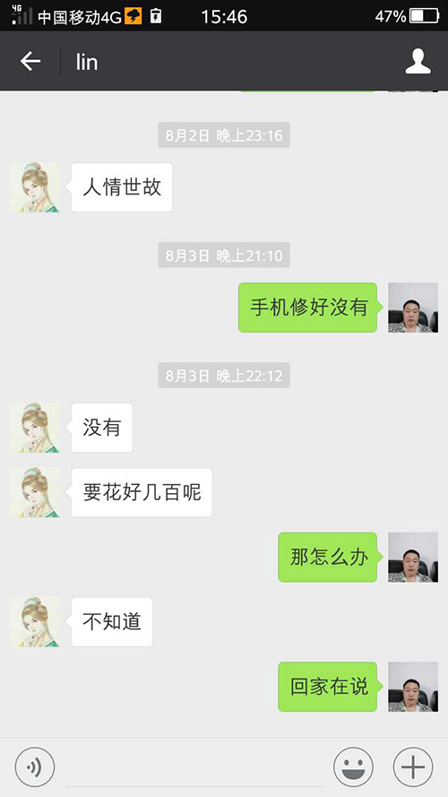  林华蓉生身陷传销后与父亲的微信聊天记录