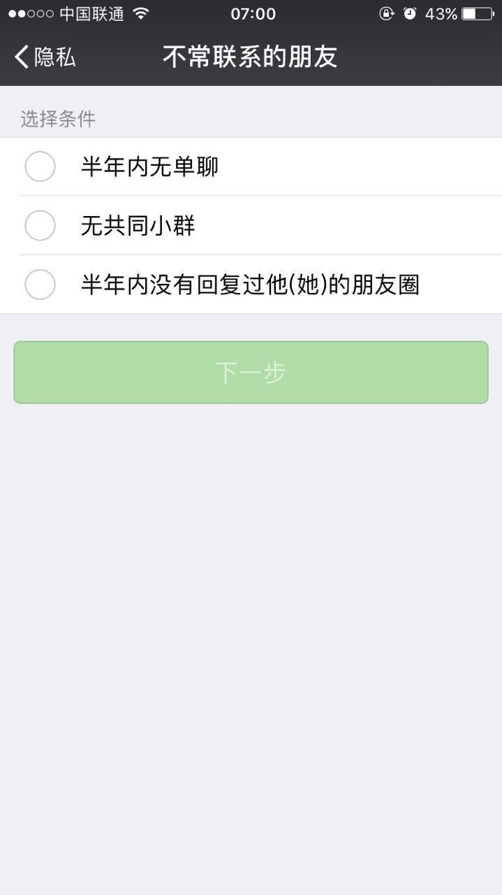 微信新功能开启,看看不常联系的朋友有多少|