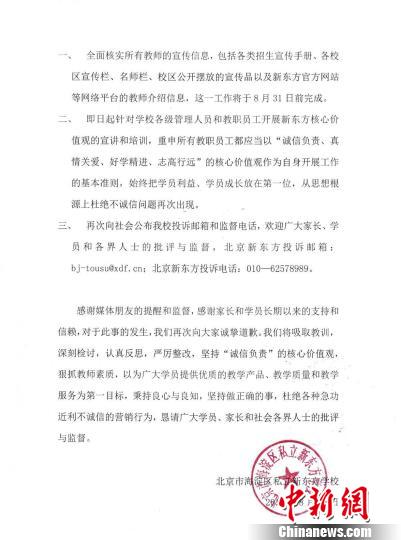 新东方《声明》 新东方《声明》