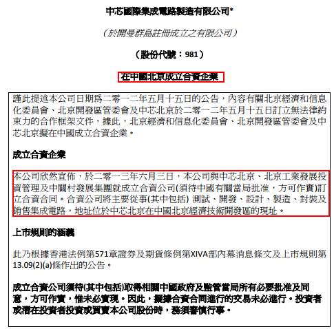 国家基金加持 中芯国际产能布局为何只爱北方