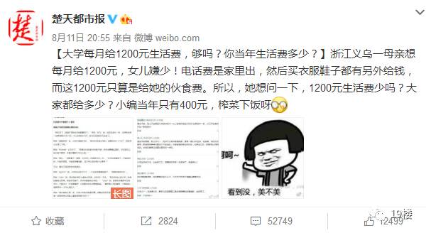 到杭州上大学的女儿1200元生活费,话费购物钱