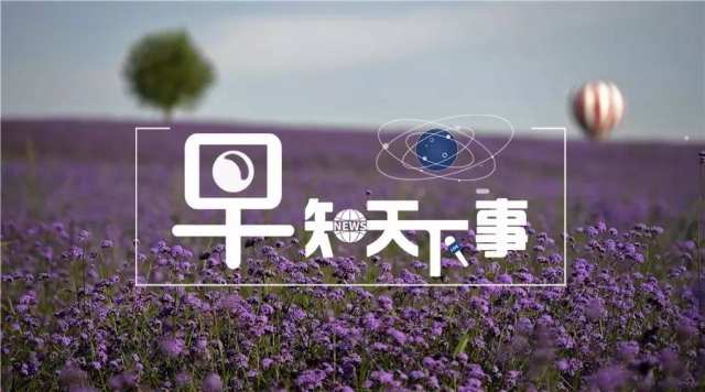 早读|公安部查处九寨沟地震造谣的网民 4人被行政拘留