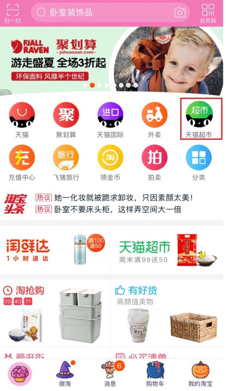 天猫在北京推出了一小时送上门的生鲜,我们试