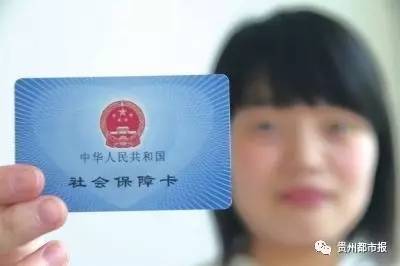 贵州人,你们手里的医保卡可全国通用了!~|贵州