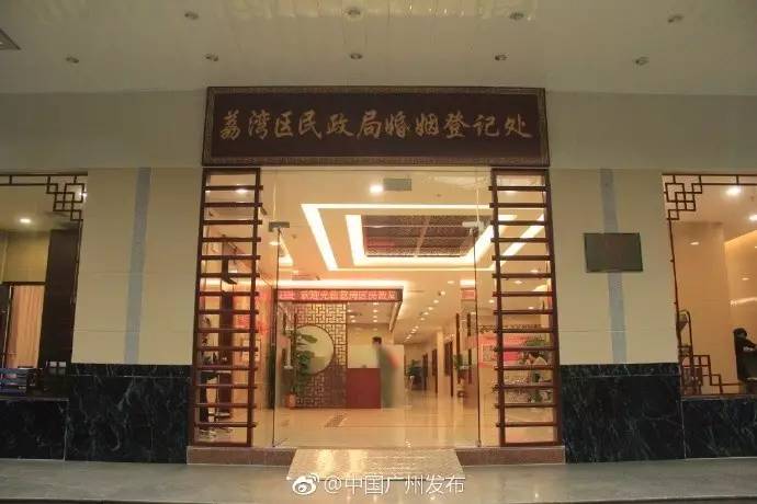 全广州的居民都可以到这三个区登记结婚,这些