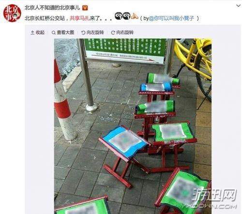 共享马扎现身北京 从单车到宝马，还有什么不能
