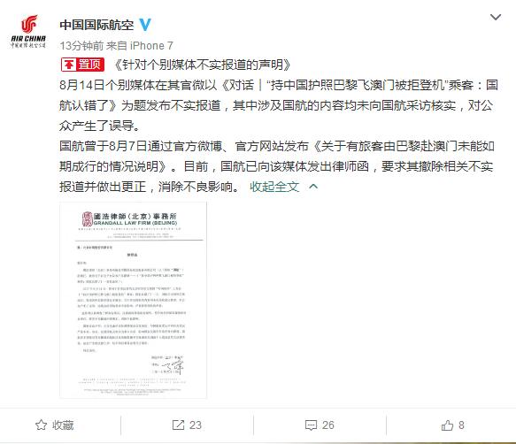 向被拒登机乘客认错了?国航:报道不实 误导公