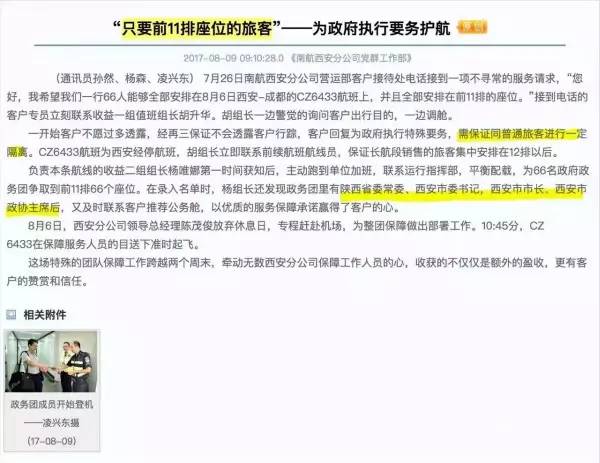 陕西权威人士谈南航事件:宣传稿其实无所谓基